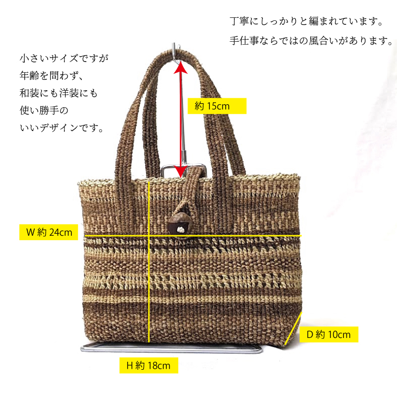 ヒロロ細工かごバッグ W24 伝統的工芸品 福島県奥会津三島 編み組細工