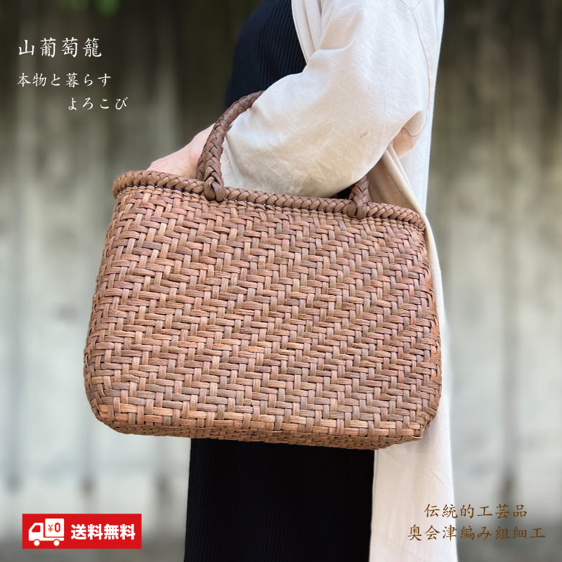 山葡萄かごバッグ 358g W28.5 国産奥会津三島町 伝統的工芸品