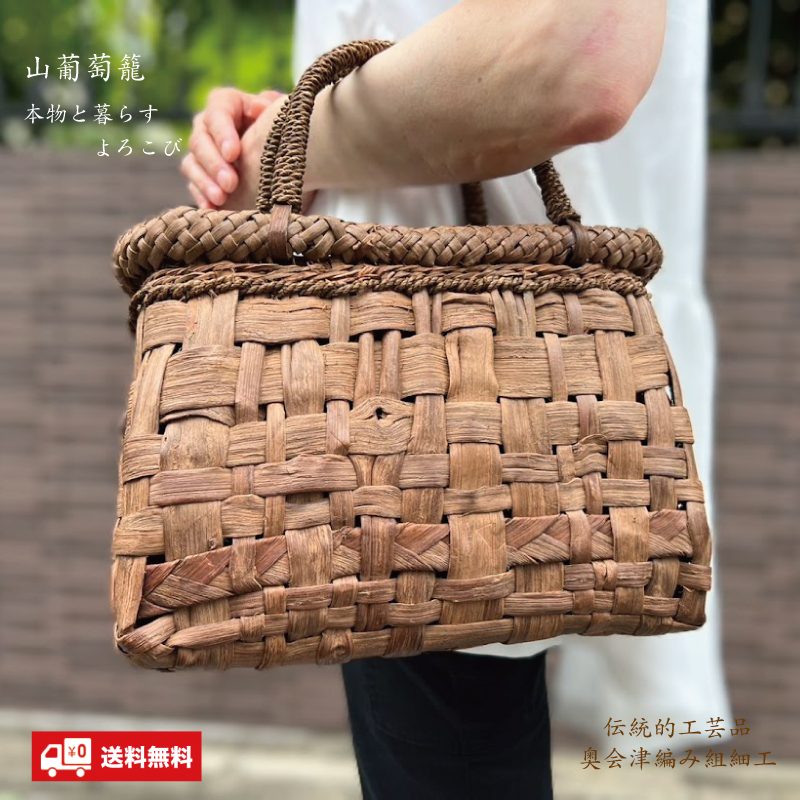 山葡萄かごバッグ 376g W25cm 国産奥会津三島町 伝統的工芸品