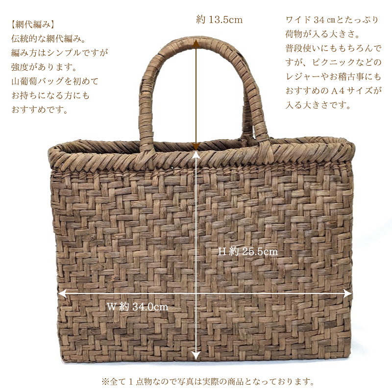 山葡萄かごバッグ 網代編み 495g W34cm 国産 奥会津三島町 伝統的工芸